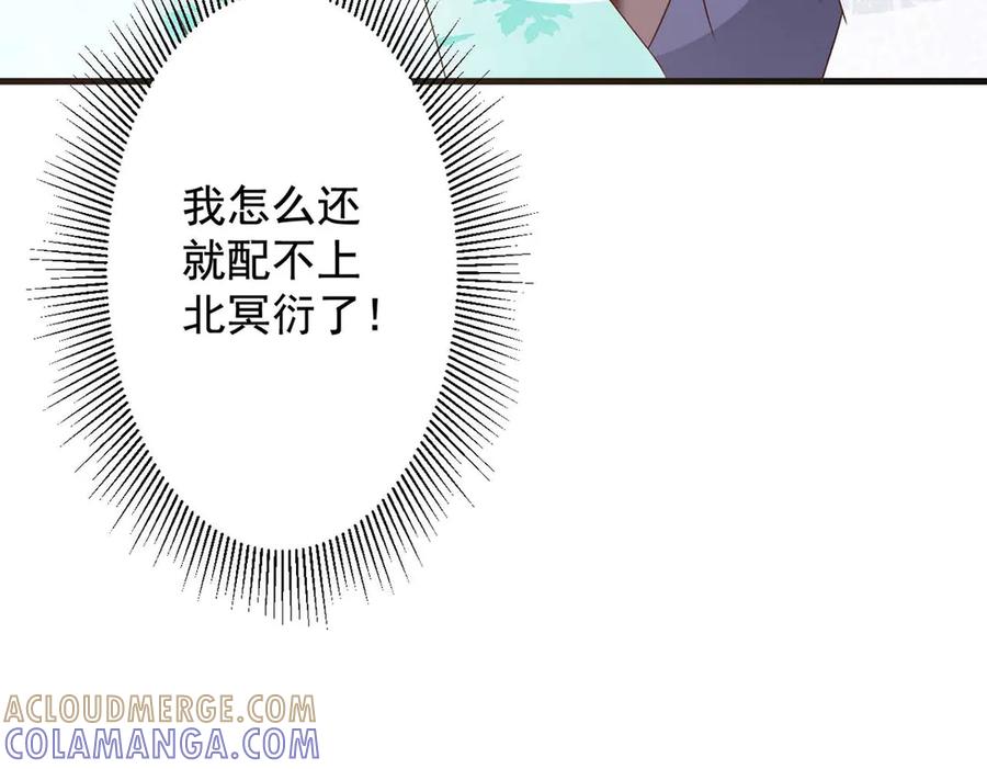 《妖孽太难撩》第66话 第45页