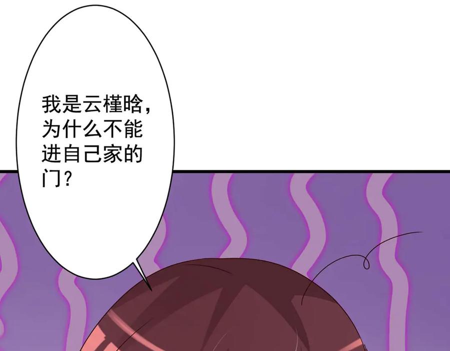 《妖孽太难撩》第66话 第59页