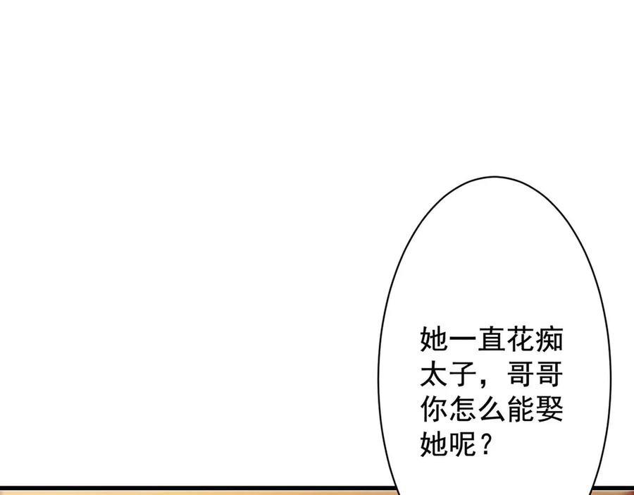 《妖孽太难撩》第66话 第40页