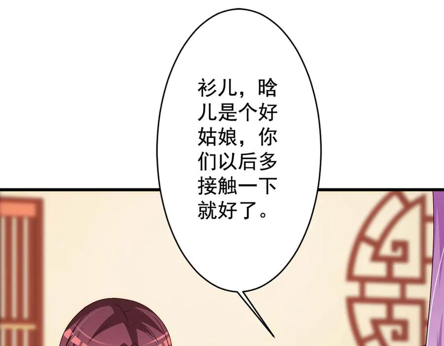 《妖孽太难撩》第66话 第43页