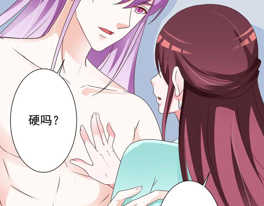 《妖孽太难撩》第66话 第10页