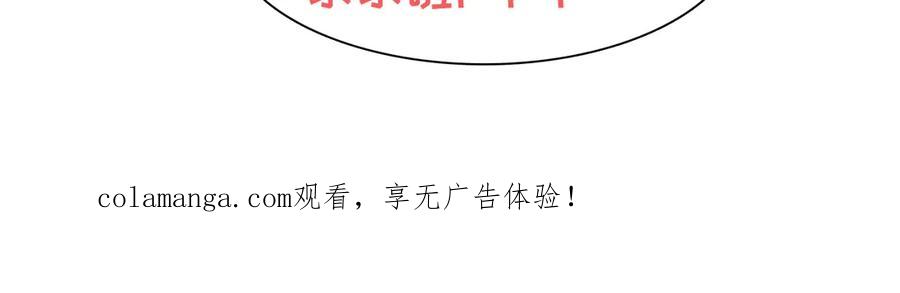《妖孽太难撩》第67话 第86页