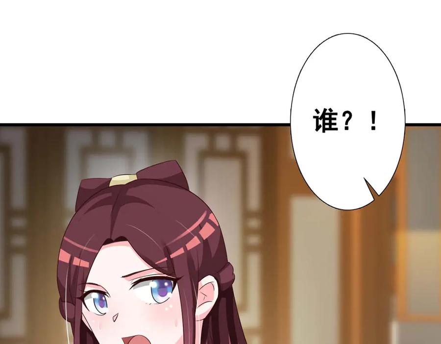 《妖孽太难撩》第70话 第75页