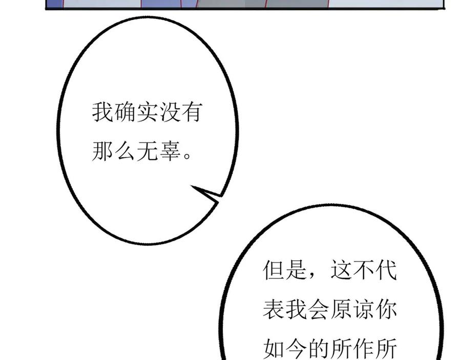 《男神攻略》第69话 第79页