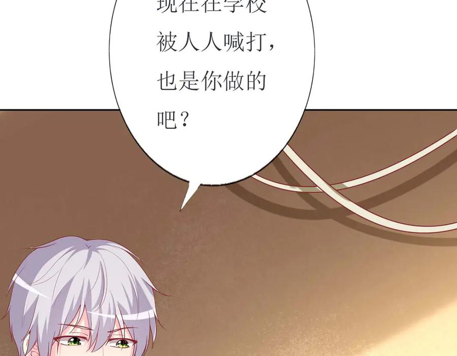 《男神攻略》第69话 第50页