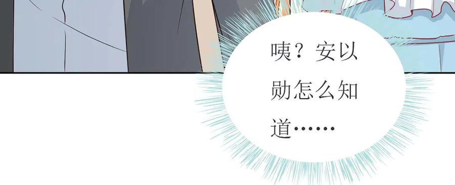 《男神攻略》第69话 第52页