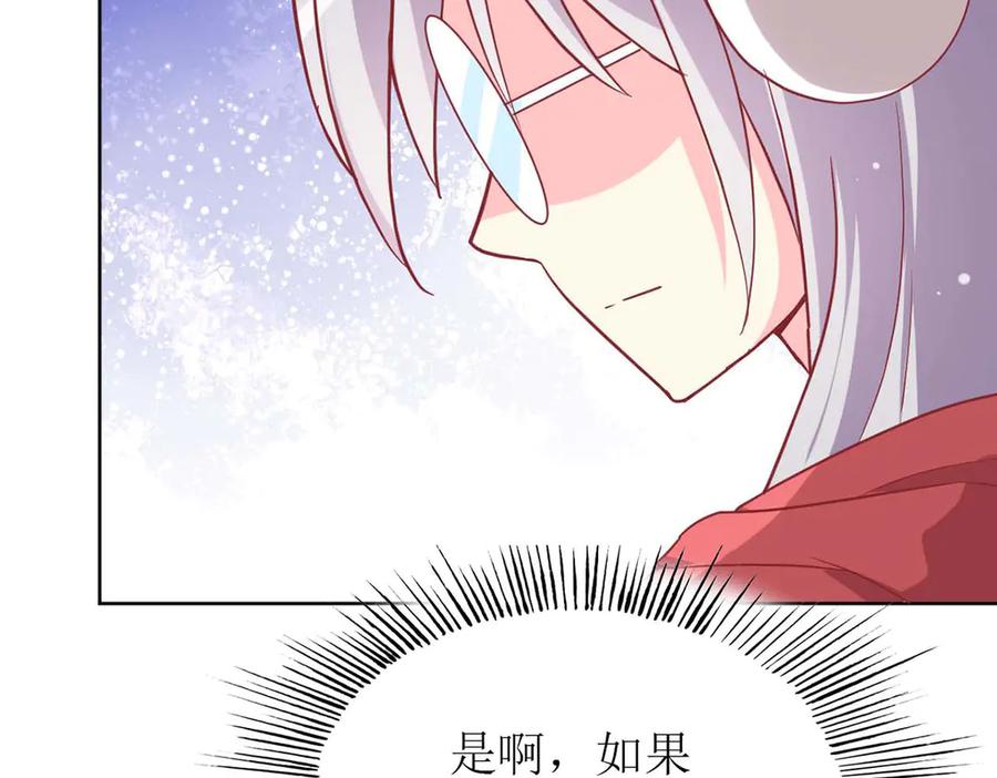 《男神攻略》第69话 第96页