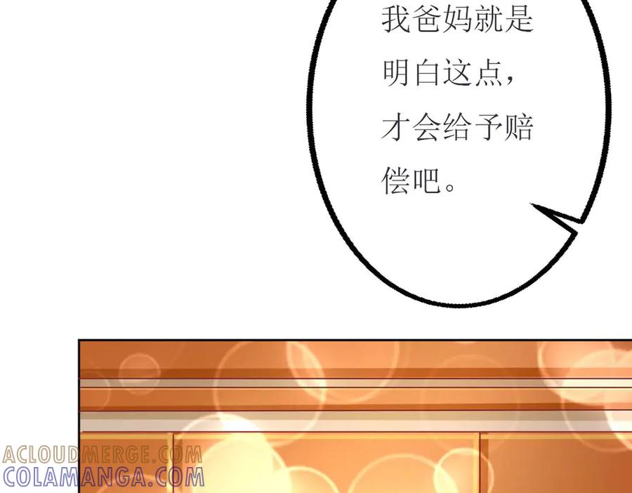 《男神攻略》第69话 第57页