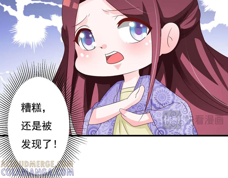 《妖孽太难撩》第70话 第73页