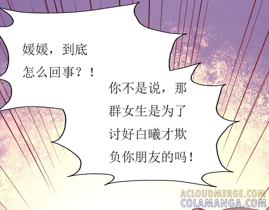 《男神攻略》第69话 第13页