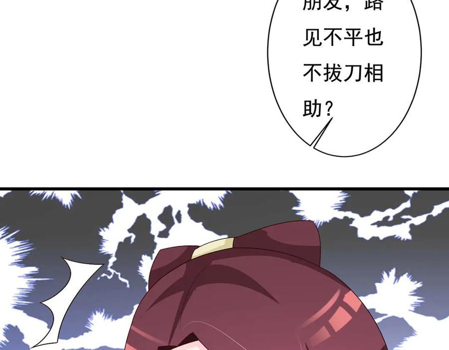 《妖孽太难撩》第70话 第72页