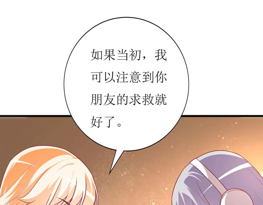 《男神攻略》第69话 第74页