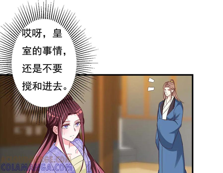 《妖孽太难撩》第70话 第70页