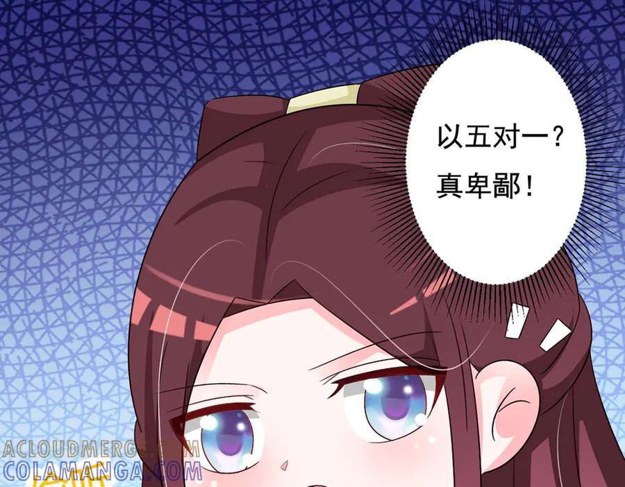 《妖孽太难撩》第70话 第67页
