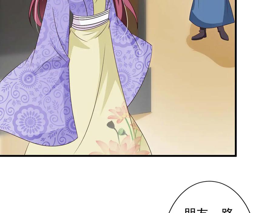 《妖孽太难撩》第70话 第71页