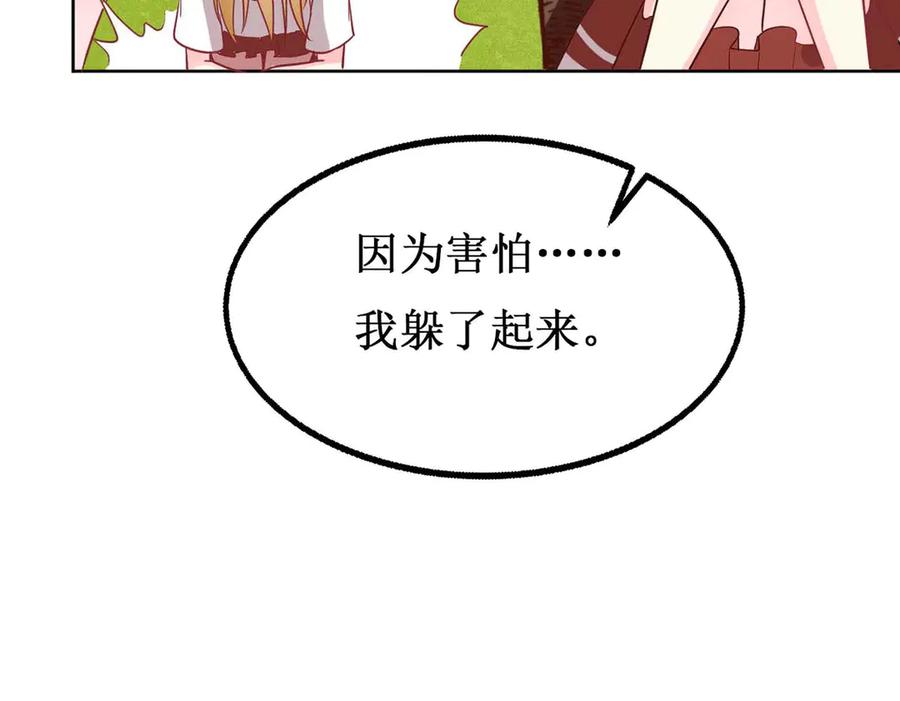 《男神攻略》第69话 第36页