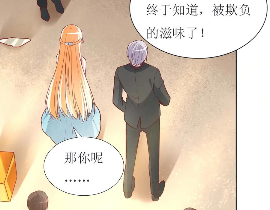 《男神攻略》第69话 第54页