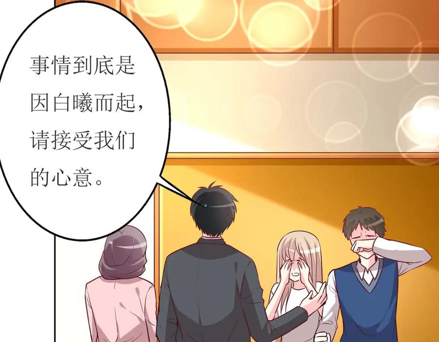 《男神攻略》第69话 第58页