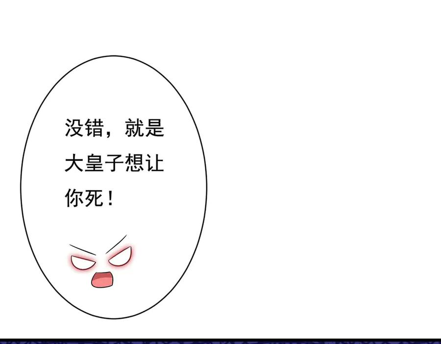 《妖孽太难撩》第70话 第66页
