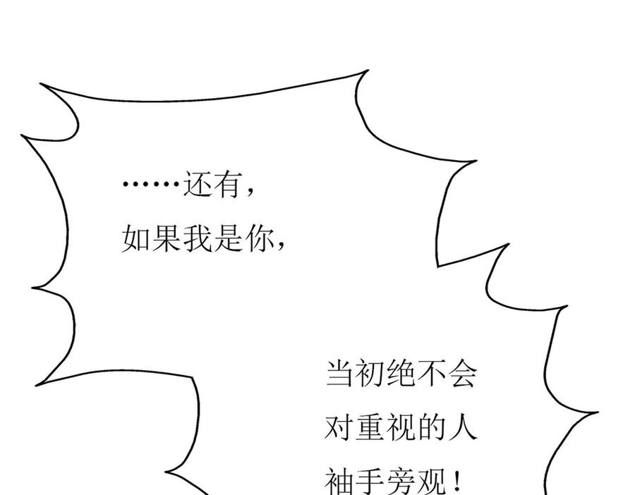 《男神攻略》第69话 第87页