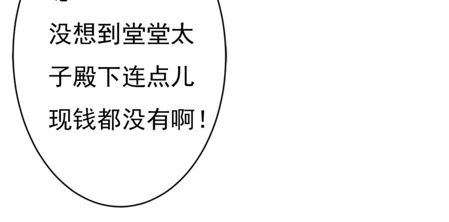 《妖孽太难撩》第71话 第86页