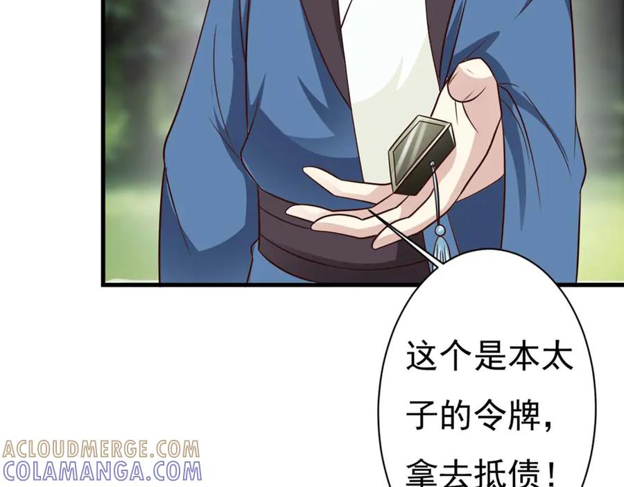 《妖孽太难撩》第71话 第82页