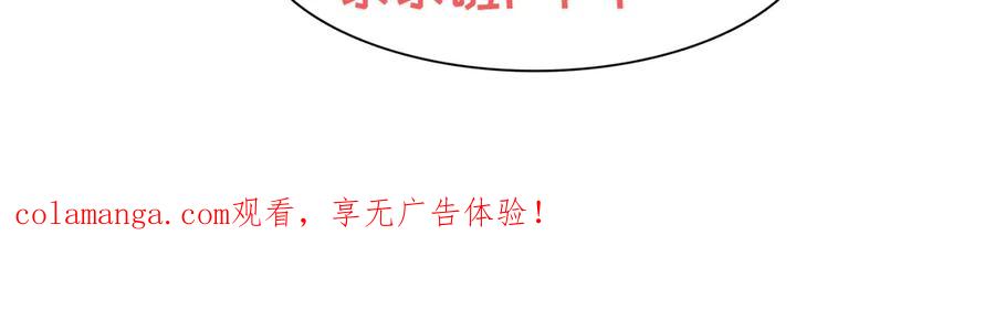 《妖孽太难撩》第71话 第89页