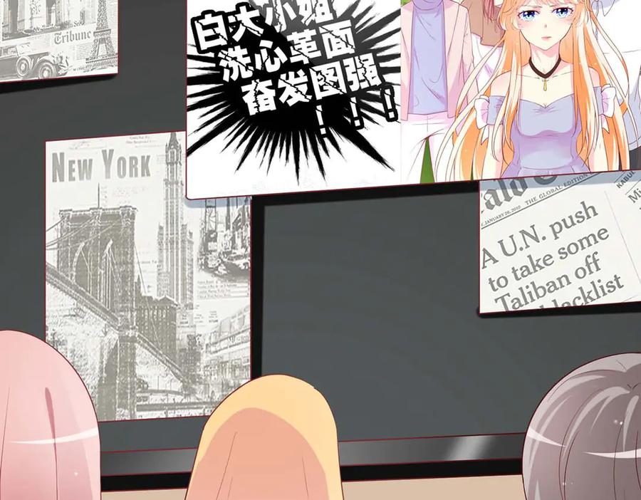 《男神攻略》第73话 第62页