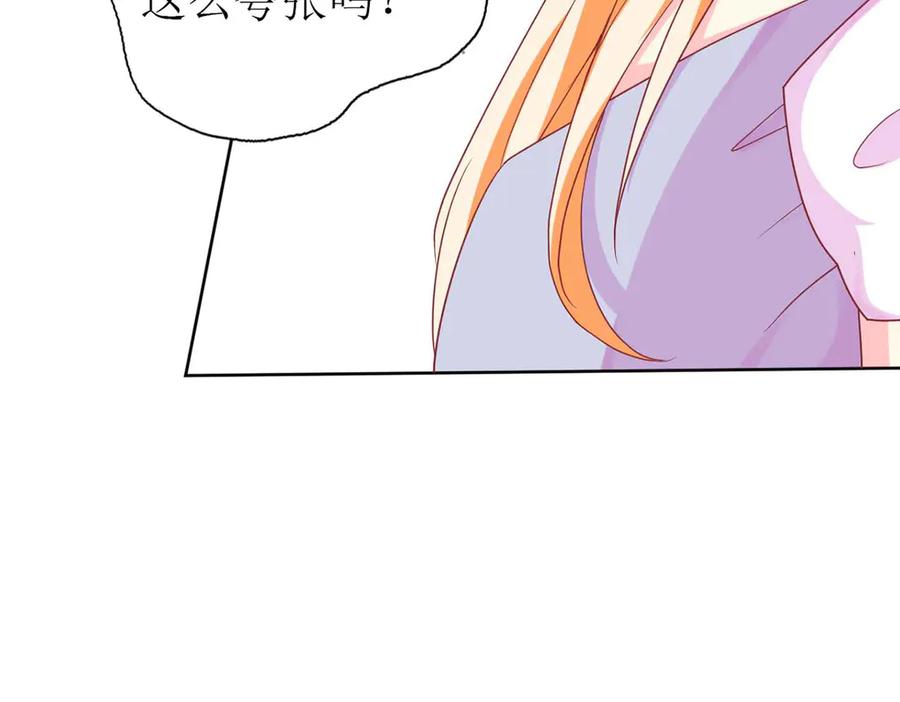 《男神攻略》第73话 第12页
