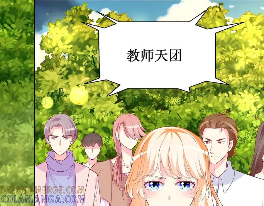 《男神攻略》第73话 第46页