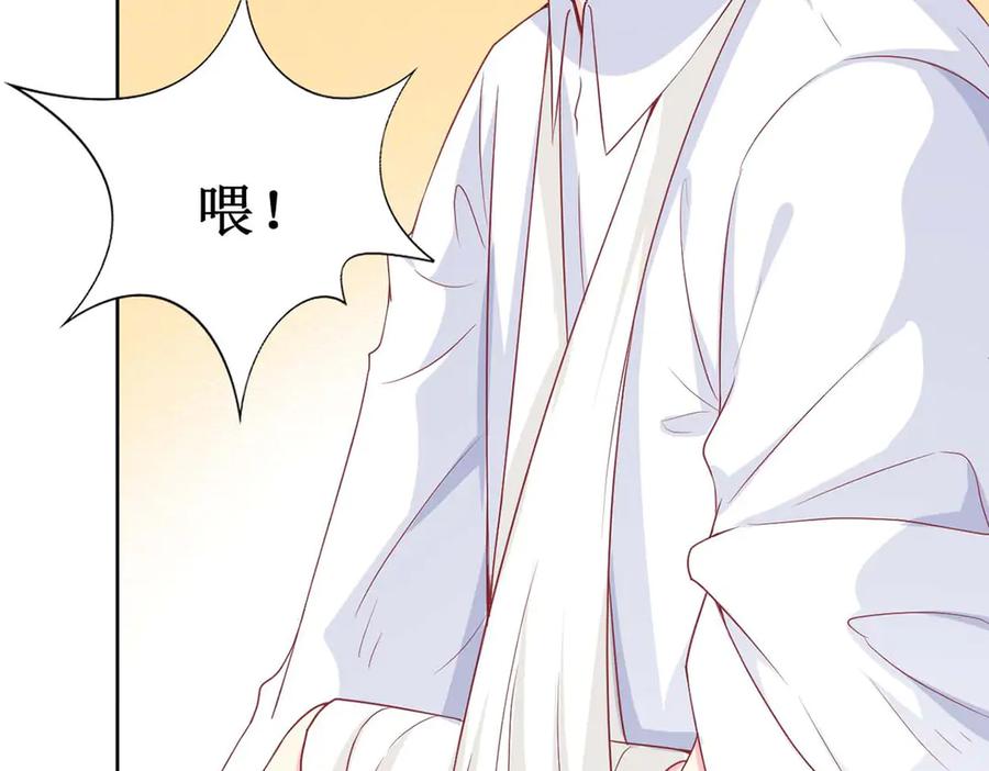 《男神攻略》第73话 第81页