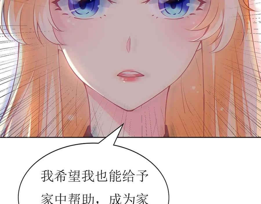 《男神攻略》第73话 第27页