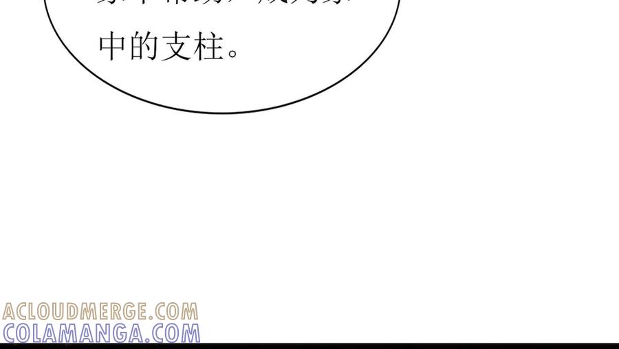 《男神攻略》第73话 第28页
