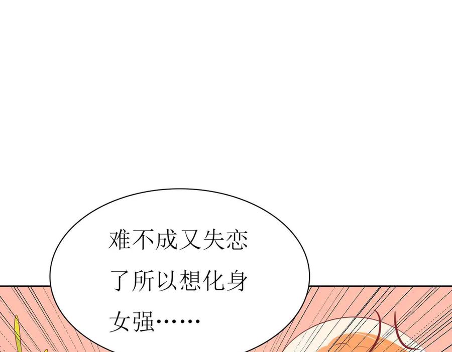 《男神攻略》第73话 第20页