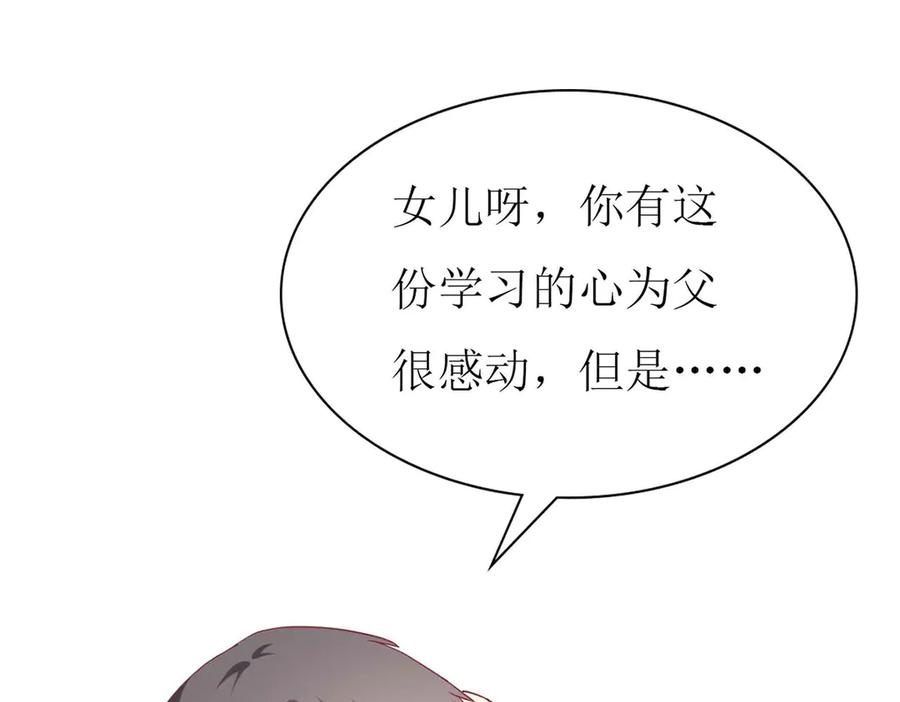《男神攻略》第73话 第14页