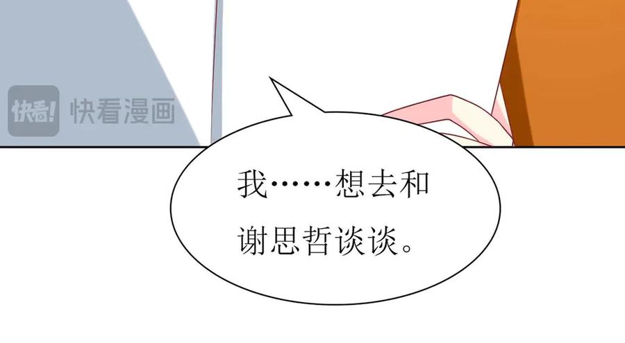 《男神攻略》第73话 第72页