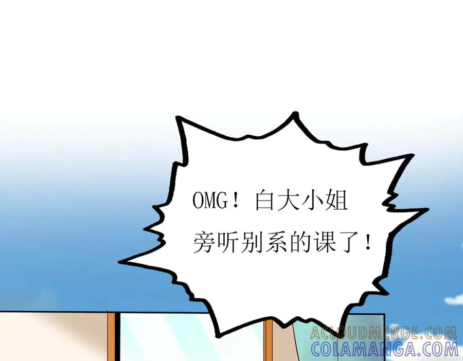 《男神攻略》第73话 第58页