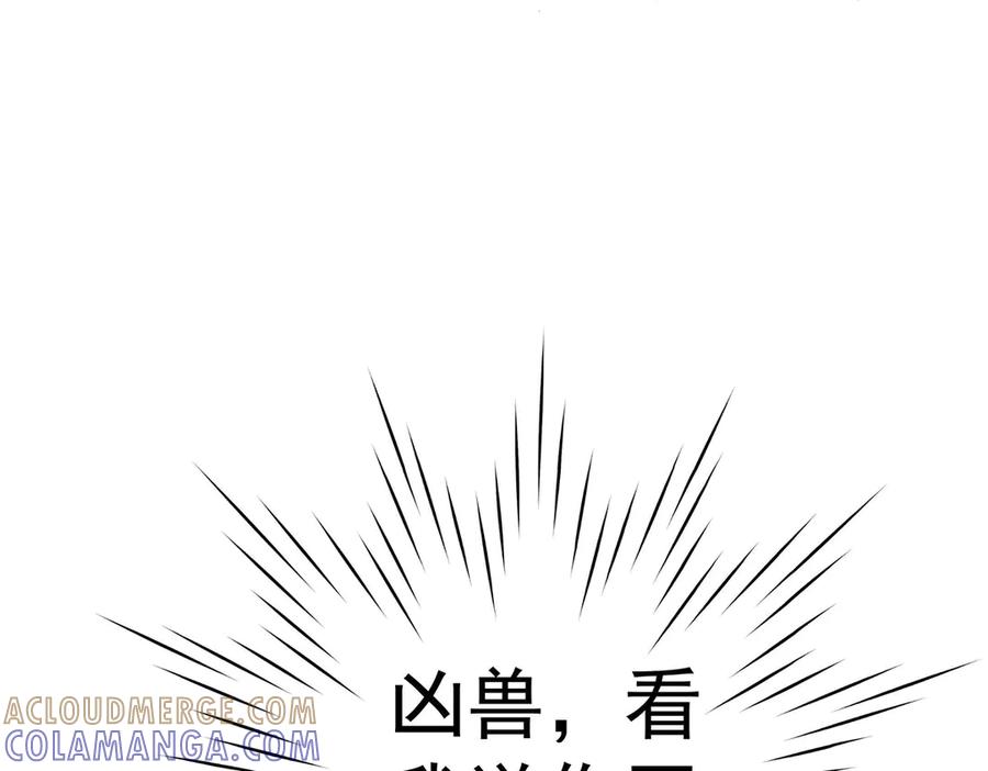 《神兽萌宠》第73话 第91页