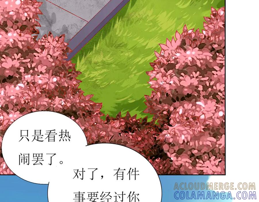 《男神攻略》第73话 第67页