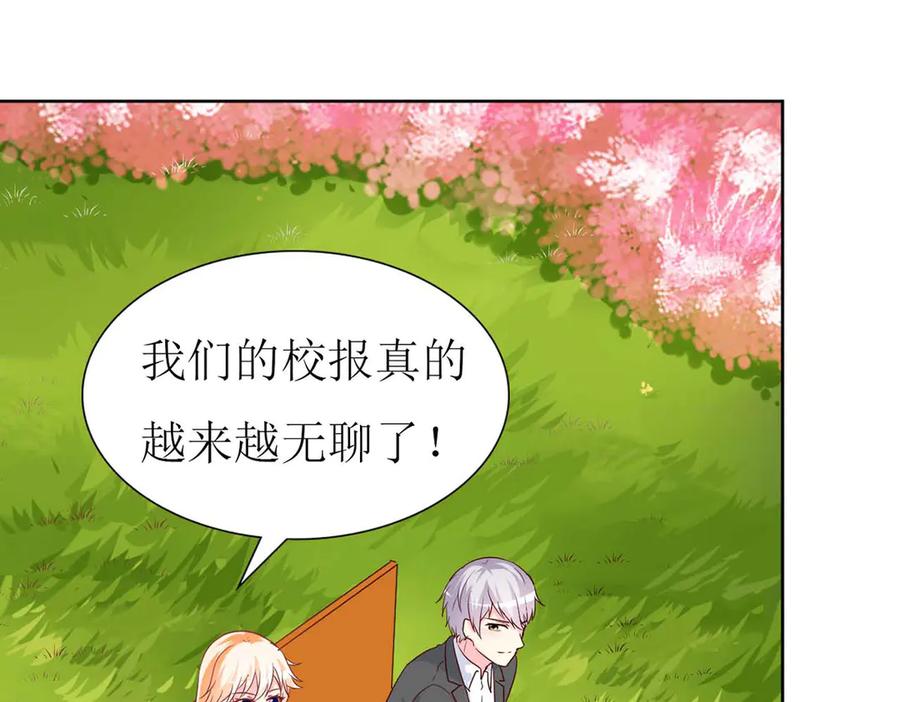 《男神攻略》第73话 第65页