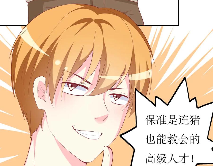 《男神攻略》第73话 第38页