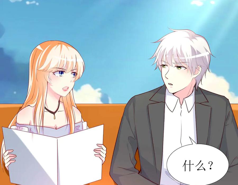 《男神攻略》第73话 第69页