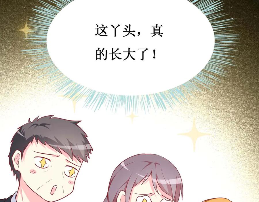 《男神攻略》第73话 第30页