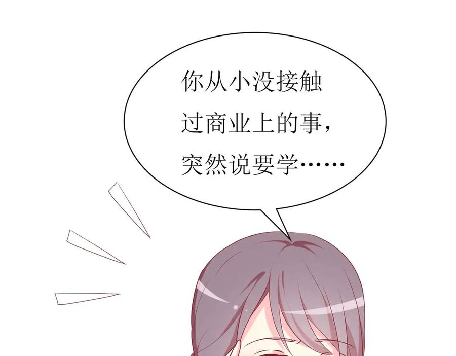 《男神攻略》第73话 第17页