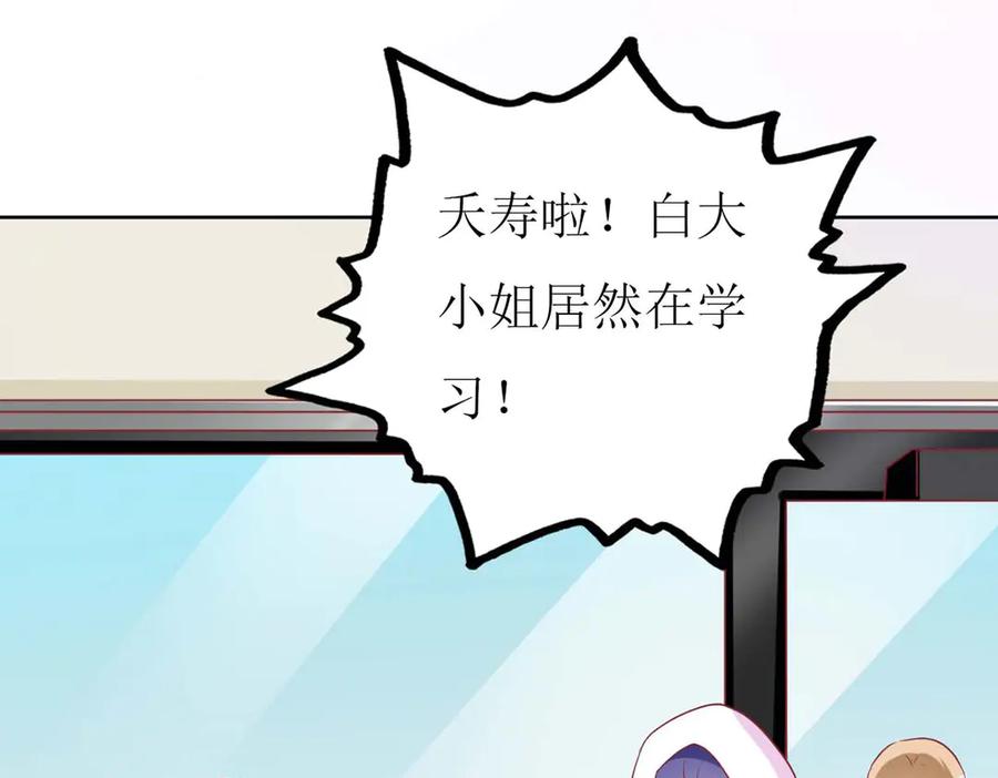 《男神攻略》第73话 第54页
