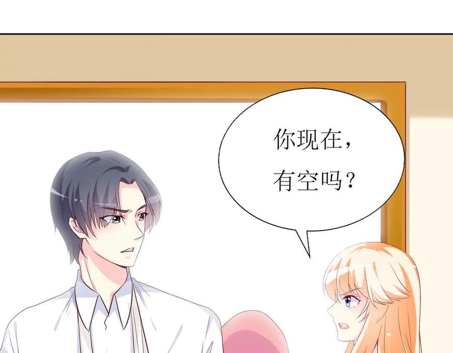 《男神攻略》第73话 第83页