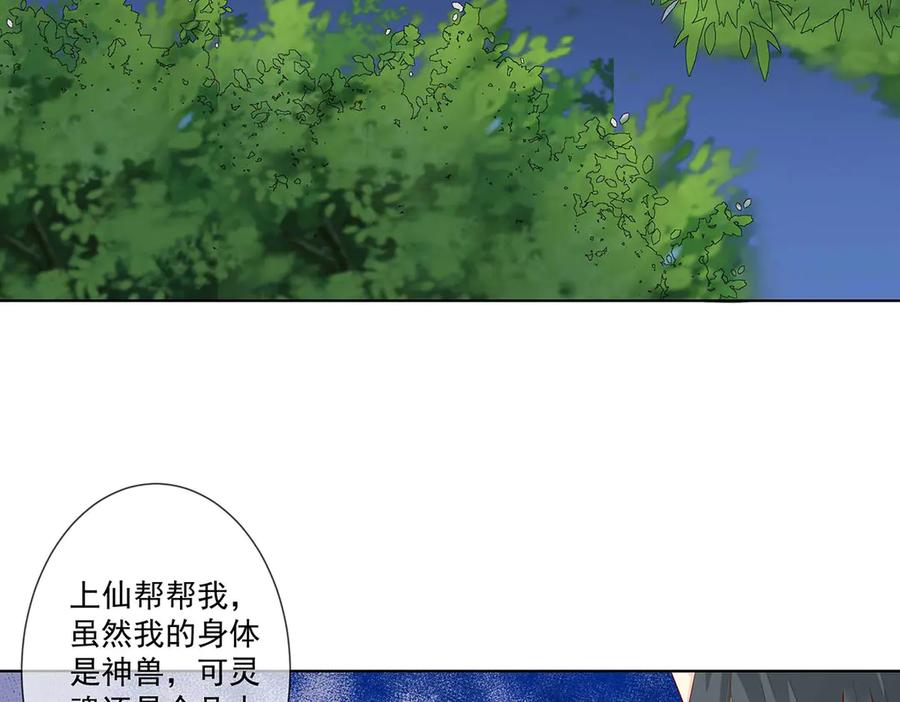《神兽萌宠》第74话 第29页