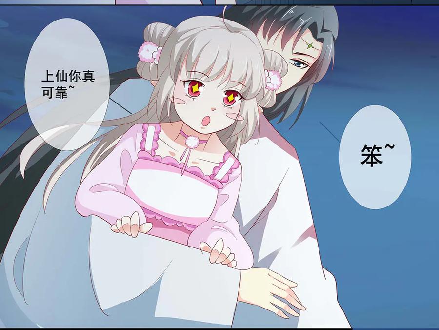 《神兽萌宠》第74话 第21页