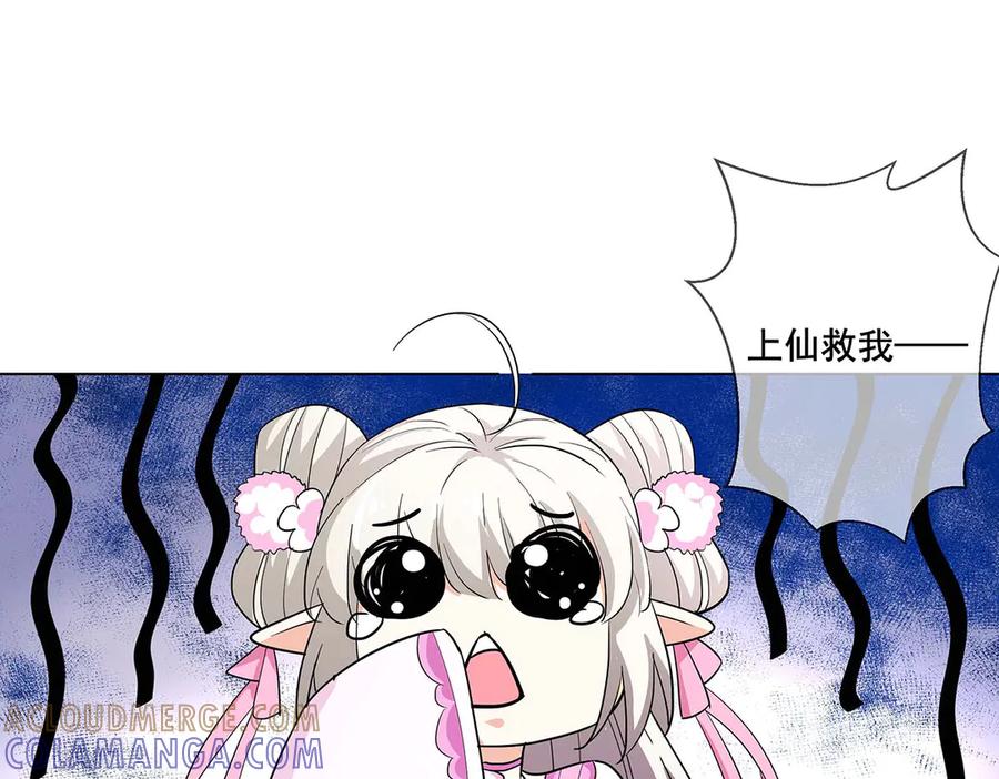 《神兽萌宠》第74话 第16页