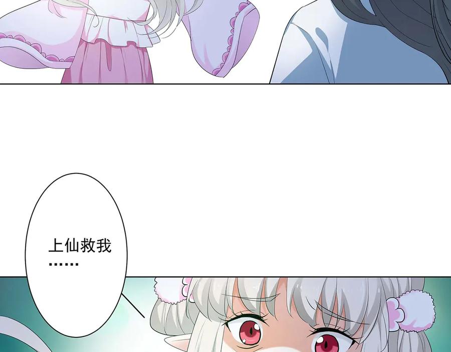 《神兽萌宠》第74话 第47页